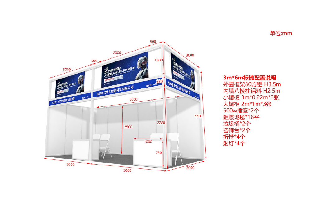 标准展位形象图2.png